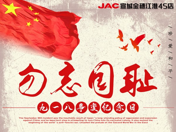 铭记历史，振兴中华。强国人志气，助民富力强！