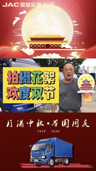 拍摄彩蛋，欢度双节