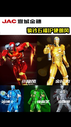 骏铃五福IP硬朗风