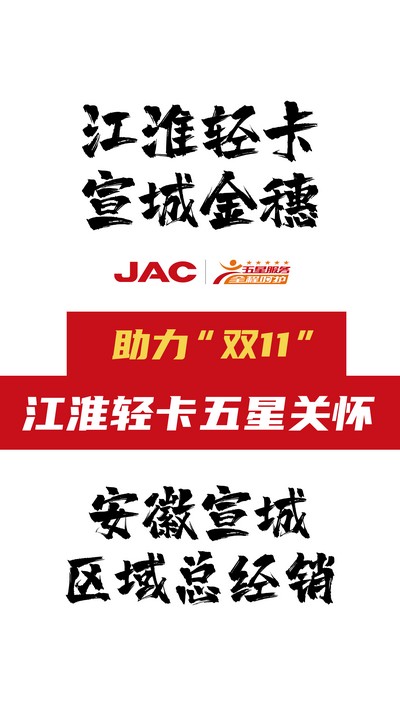 江淮轻卡助力备战双十一