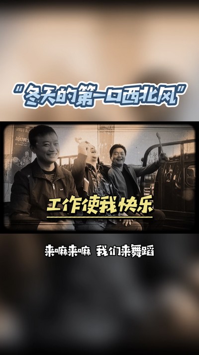 冬天的第一口西北风