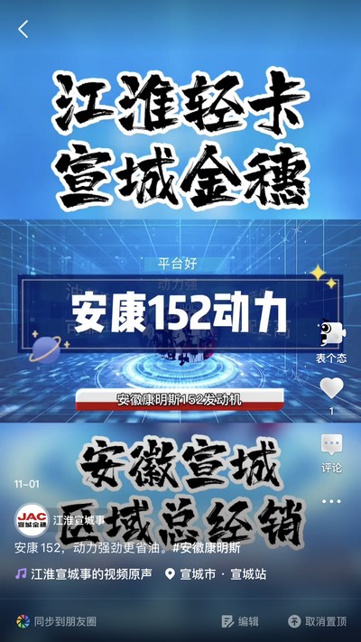 安康152，动力强劲更省油。