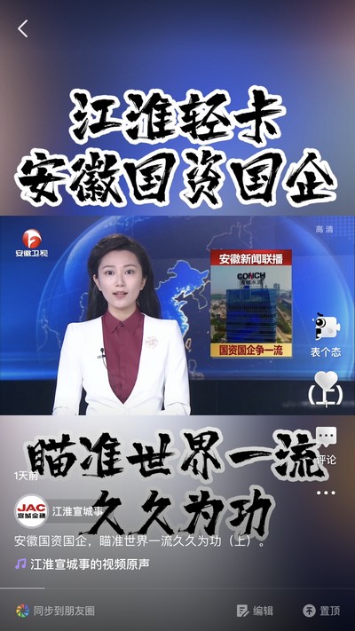 安徽国资国企，瞄准世界一流久久为功（上）