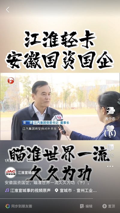 安徽国资国企，瞄准世界一流久久为功（下）