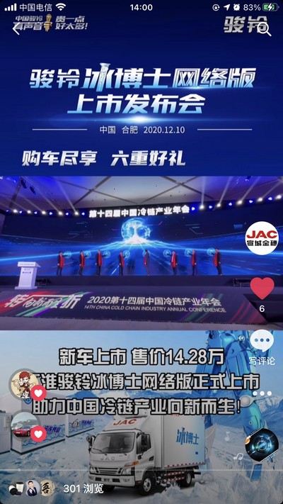 骏铃冰博士助力中国冷链产业向新而生！