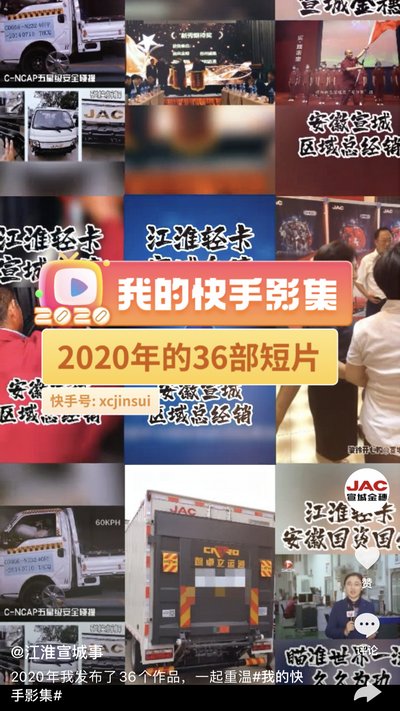 2020我们快手的36部短片