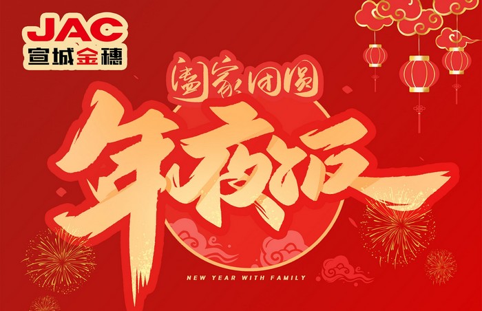 大年三十丨年夜饭，开开心心过大年