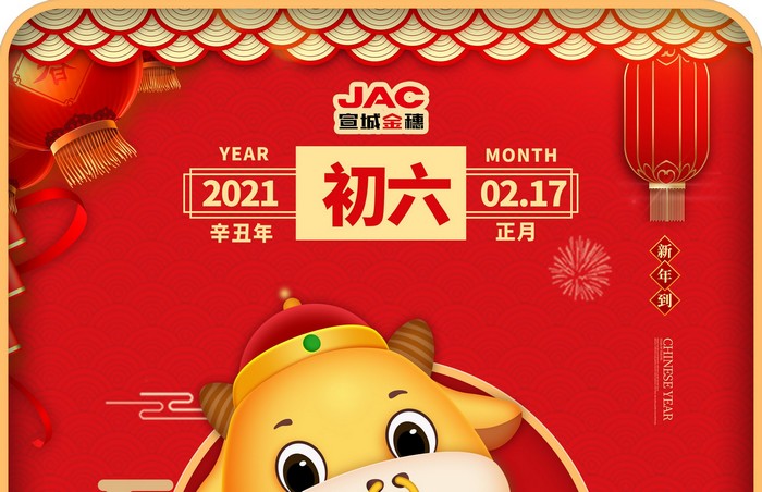 大年初六丨送穷鬼，辞旧迎新好运来