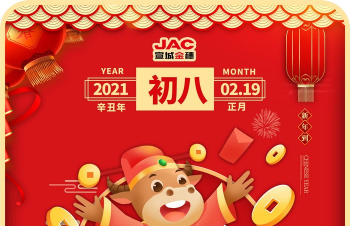 大年初八丨开工日，开工大吉！