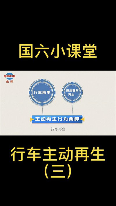 课3 DPF之行车主动再生