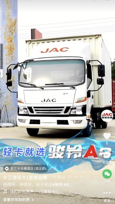 跑得快，挣得多，轻卡就选骏铃A8。