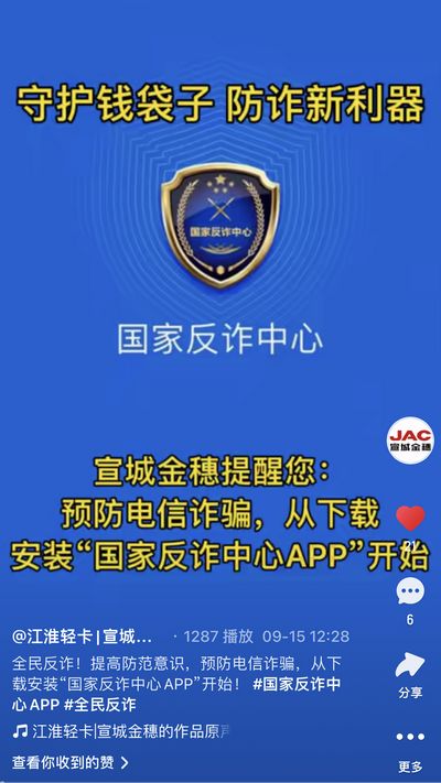 全民反诈，提高防范意识，预防电信诈骗，从下载安装“国家反诈中心APP”开始！