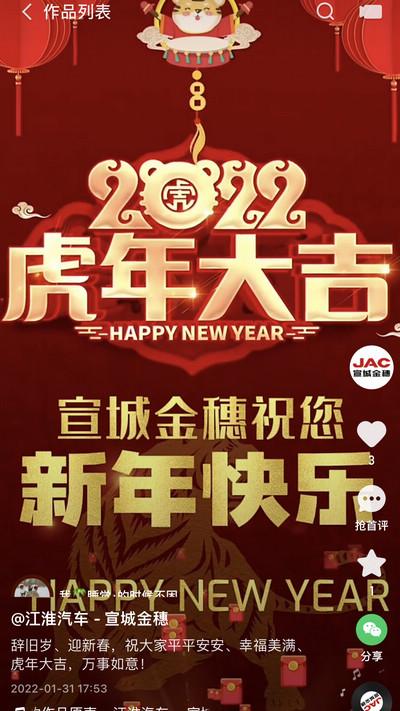 辞旧岁、迎新春，祝大家平平安安、幸福美满、虎年大吉，万事如意！