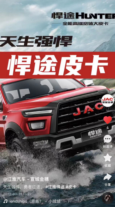 江淮悍途皮卡，天生强悍，勇者征途。