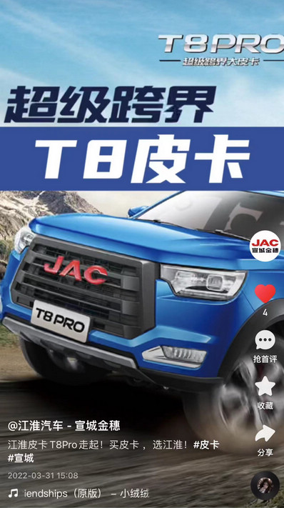 江淮皮卡T8Pro走起！买皮卡 ，选江淮！