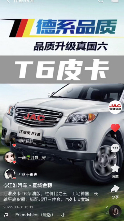 江淮皮卡T6柴油版，性价比之王！