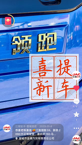 喜提江淮领跑S9，新款2090方正驾驶室！