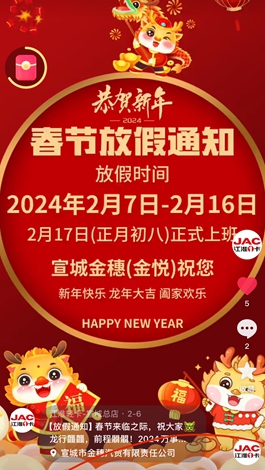 【放假通知】春节来临之际，祝大家龙行龘龘，前程朤朤！